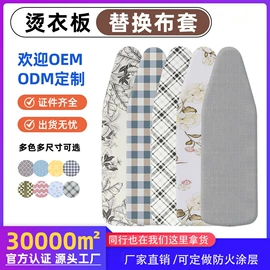 家用防尘罩;熨烫板;餐桌布艺