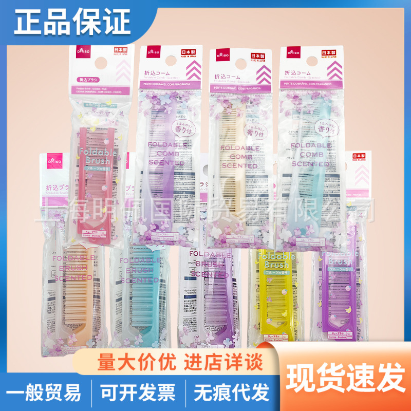 Japanese Dachuang Hair Comb Women's Portable Travel Portable Foldable Small Comb Mini Cute Hair Comb