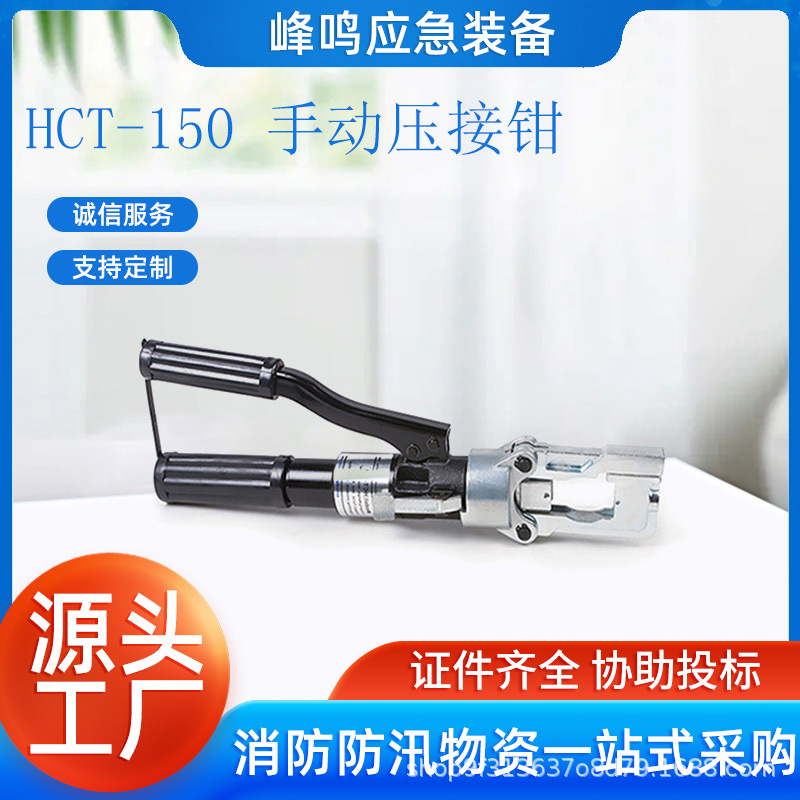HCT-150 手动压接钳多功能线路抢修工具压线钳便携式泄压钳