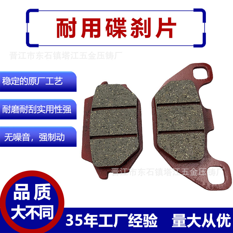 Pastillas de freno de la motocicleta Lin Hai LH125 Aurora T-C batalla 125 tres generaciones de ojos cuatro generaciones de Flying Eagle freno de disco de cuero