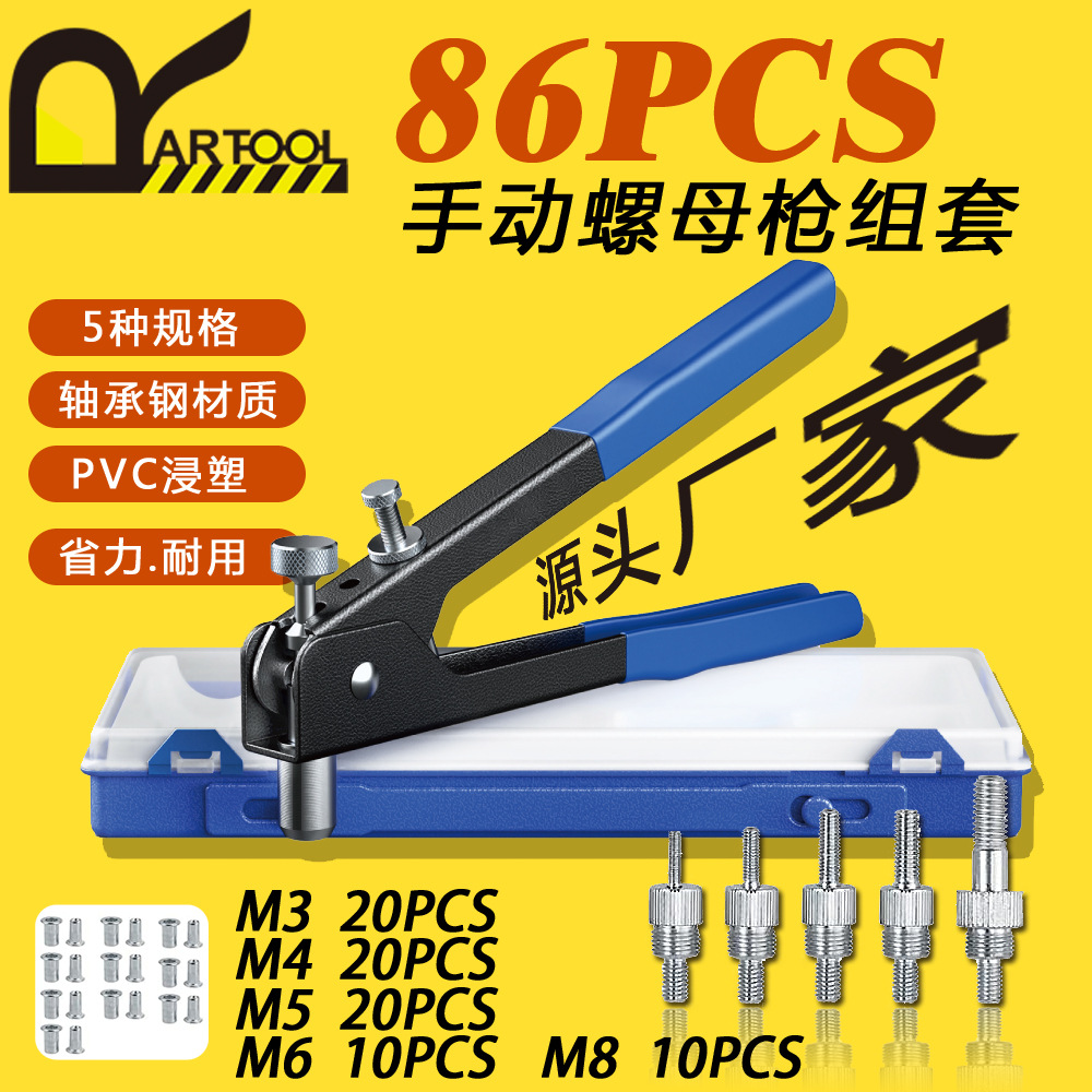 110pc手动拉铆枪拉帽枪86件套106pc铆螺母套装手动螺母枪套装工具