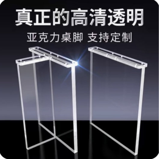 厂家供应透明亚克力T型茶几桌脚I型十家餐桌腿大板加厚桌脚支架