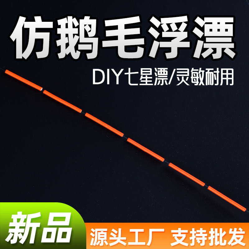 Wholesale Imitation Goose Feather Seven-Star Float Fishing Line Set Accessories, Finished Float Beads for Light-Bite Crucian Carp, Orange Float