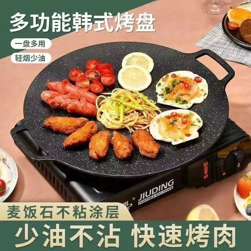户外露营卡式炉麦饭石烤盘韩式家用电磁炉燃气烤盘便携煎盘