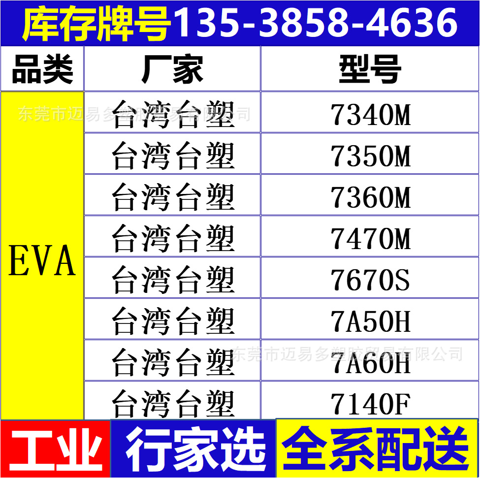 EVA台湾台塑7140F 7320M 7340M 7350M 7360M 7470M 7670S 7A50H