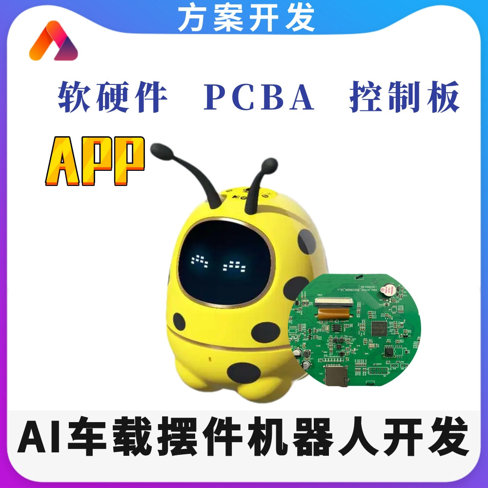 AI车载语音摆件桌面机器人 天气时钟机器人PCBA线路主板方案开发