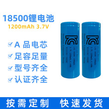 18500锂电池3.7V 1200mAh按摩仪头灯可充电电池锂离子电池KC认证
