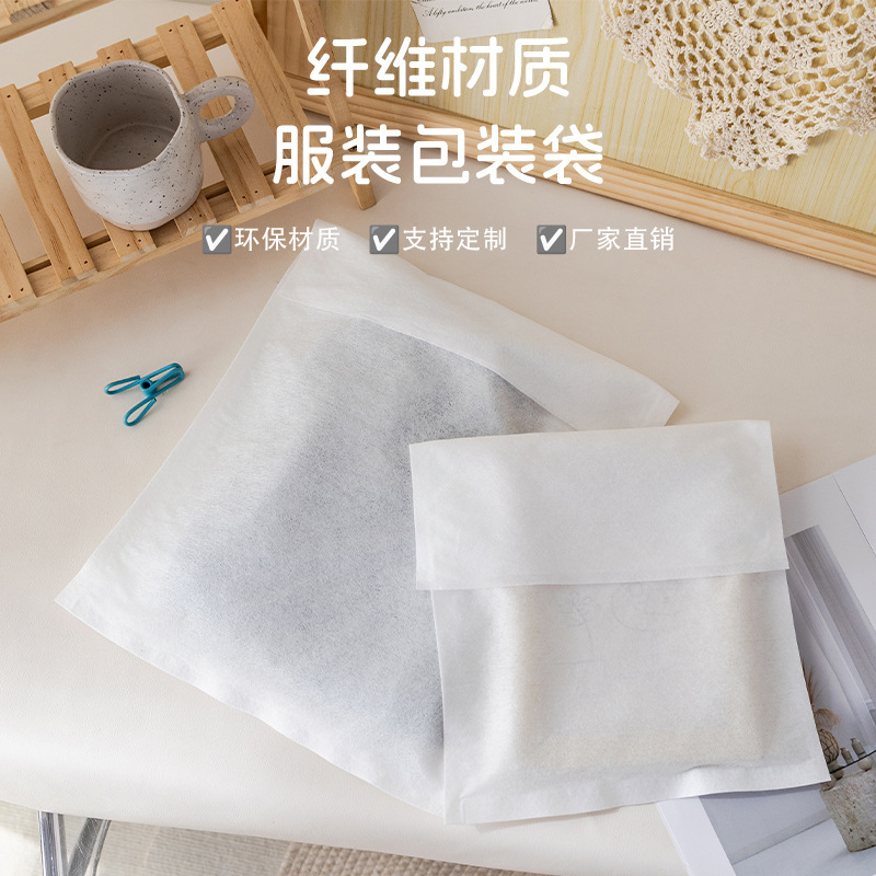 环保包装袋 全降解纤维T恤内衣服装内袋柔软简约纯色高级感包装袋|undefined