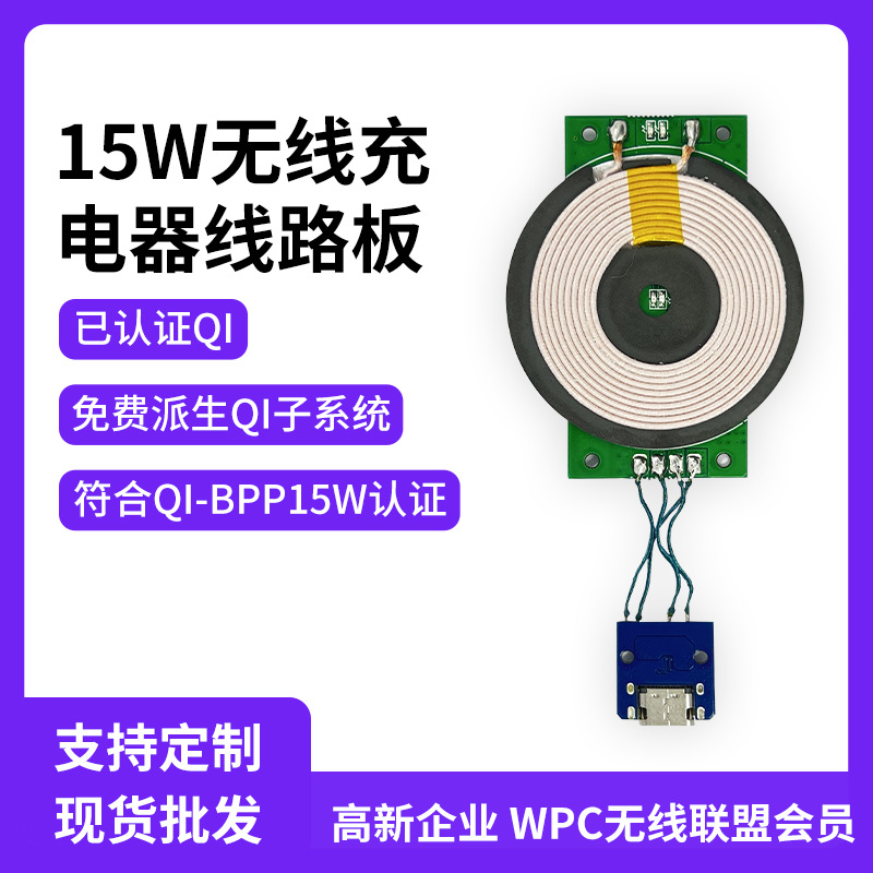 15W无线充电模块PCBA发射主板方案苹果华为无线充电器线路板厂家