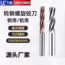 力磁螺旋槽铰刀钨钢硬质合金涂层钨钢机用螺旋高精绞刀钢用铝用