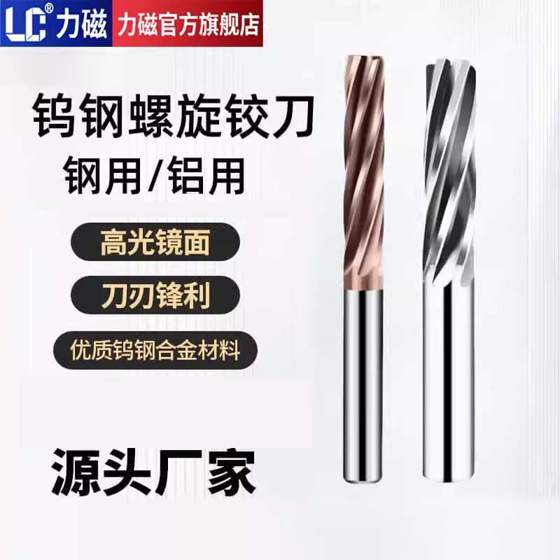 力磁螺旋槽铰刀钨钢硬质合金涂层钨钢机用螺旋高精绞刀钢用铝用
