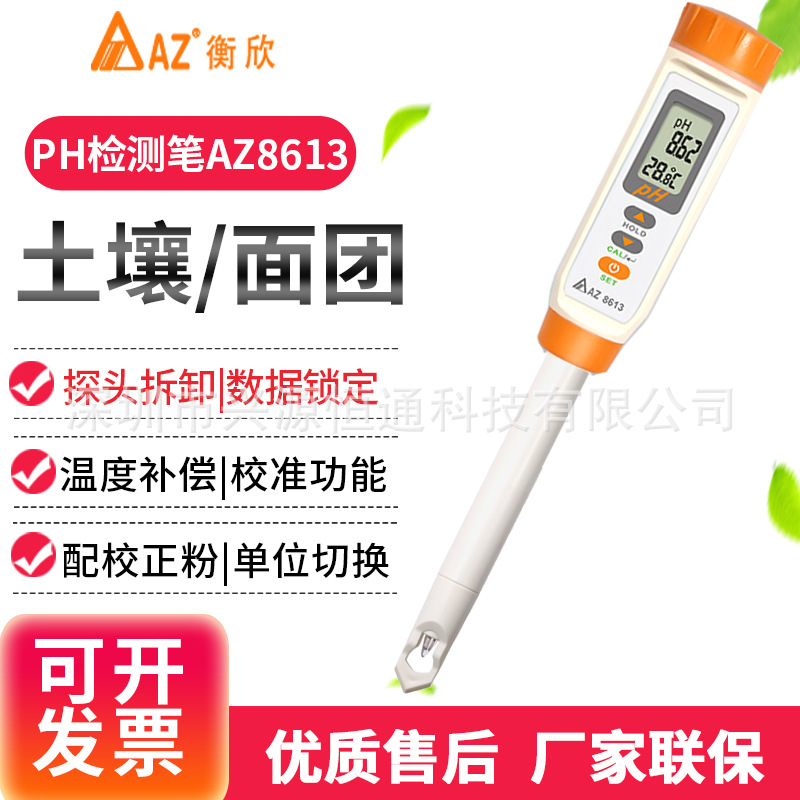 AZ8613土壤酸碱度检测仪食品面团ph计 酸碱度计AZ8601电极 AZ86P3