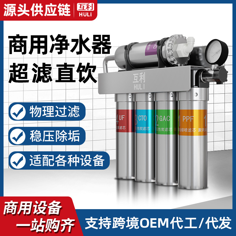 Purificador de agua comercial, máquina de hielo, tienda de té con leche, restaurante, café especial, agua del grifo, prefiltro de ultrafiltración