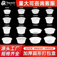 乳白一次性餐盒圆形假期出行必备打包盒超大酸菜鱼盒外卖汤盒塑料