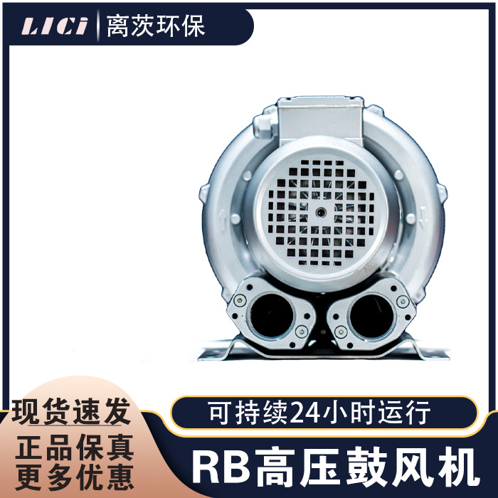 旋涡高压鼓风机RB-11D吹吸两用气泵锅炉切纸机、燃烧降筑机、卷烟