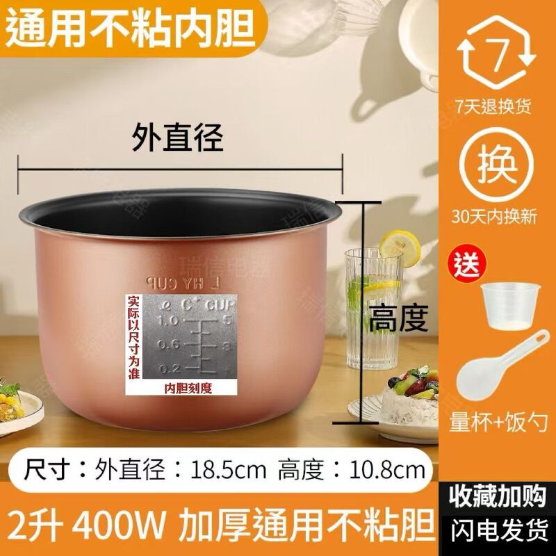 电饭煲内胆通用不粘2L3L4L5L智能三角半球电饭锅内胆配件加厚|undefined