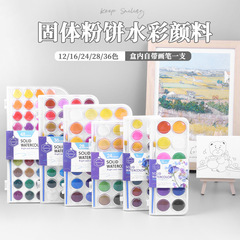 国境を越えた固形水彩絵具セット12/16/28/36色パウダーミニアート塗り絵用品卸売