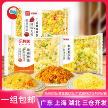 乐肴居炒饭扬州炒饭广式腊味炒米饭蛋炒饭冷冻半成品外卖商用400g