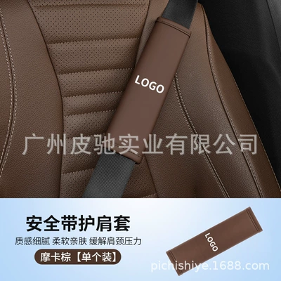 Seat belt shoulder pad Protectors for Men and Women, Soft - mocha-brown-with-logo-please-specify-the-car-brand-logo
