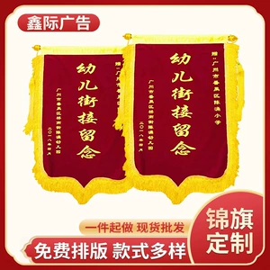 [锦旗制作赠送幼儿园老师医生月嫂物业锦旗感恩关怀表彰奖励锦旗]