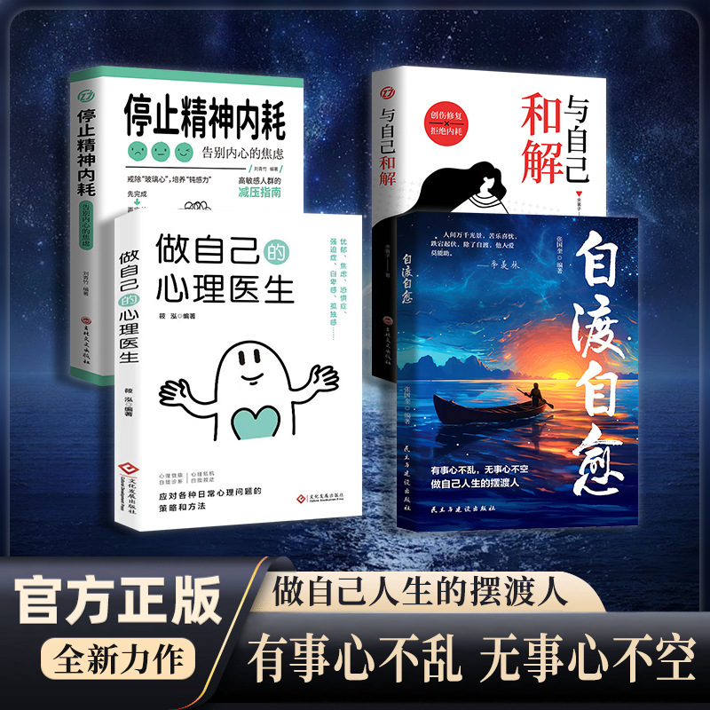 自渡自愈书 做自己人生摆渡人远离焦虑拒绝内耗做自己的心理导师|undefined