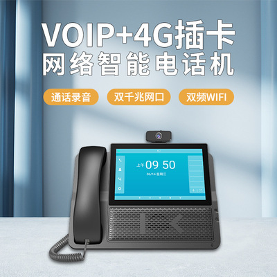 Видеотелефон VOIP, двойной сетевой порт Gigabit, источник питания POE, двухдиапазонный разъем WIFI4G, стационарная сеть, полная поддержка Netcom