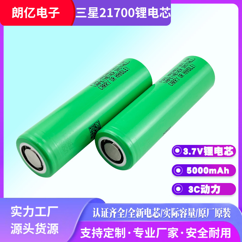 Original Samsung 21700 Lithium Battery Cell 3.7V5000Mah50S50E Drone Battery Pack 21700 Lithium Battery