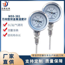 万向型双金属温度计WSS-381锅炉管道耐震热套式圆盘指针温度计