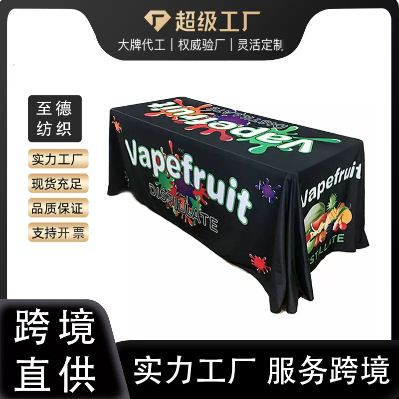 跨境展会桌布印刷LOGO广告会议酒店宴会定做台布定制