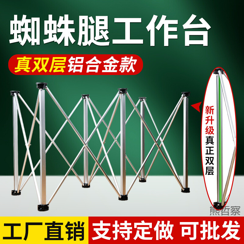 蜘蛛腿工作台木工伸缩操作台铝合金多功能支架可折叠瓷砖支撑架子