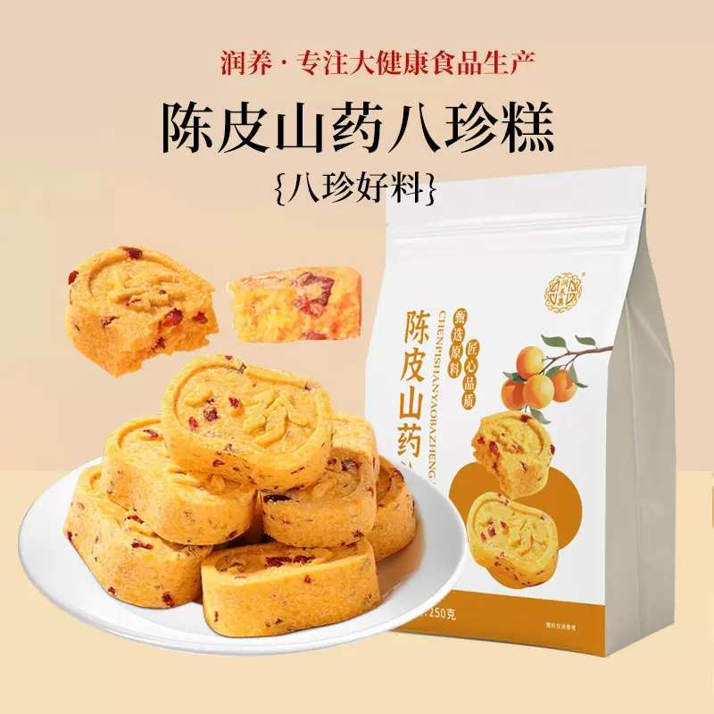 陈皮山药八珍糕传统糕点茯苓薏苡仁芡实早餐中式传统网红糕点心