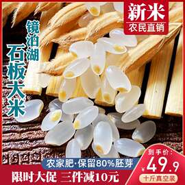 2023年新米镜泊湖响水火山岩生态石板大米黑龙江东北胚芽粳香10斤