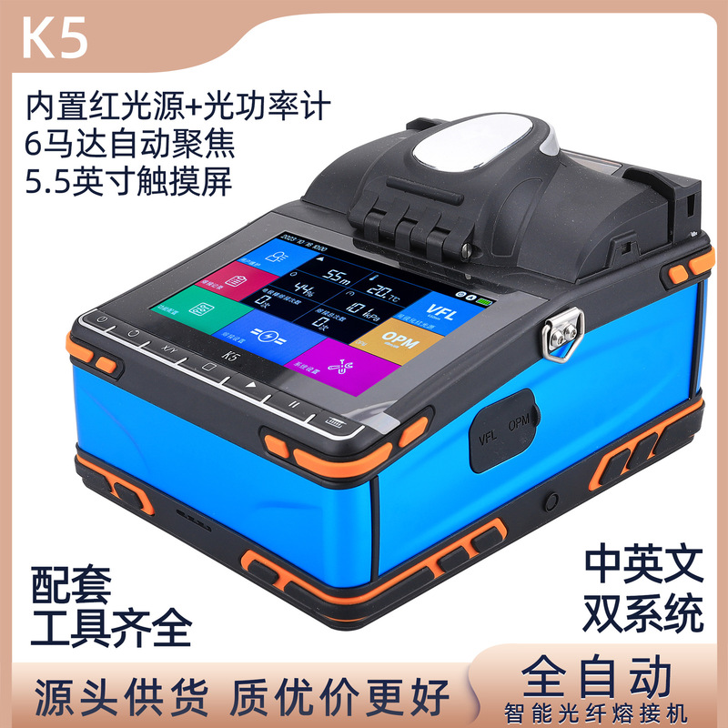 K5 High-Precision Fiber Optic Splicing Machine Domestic Fully Automatic Fiber Optic Splicing Machine Welding Machine Leather Cable Hot Melt Machine