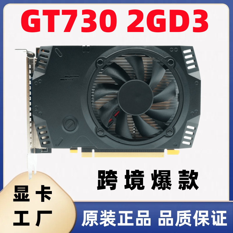 GT730 2G 128BIT电脑独立显卡高清视频办公游戏显卡工厂大量批发