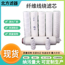 纤维线绕滤芯UPCF-4005-A-P-3活性炭线绕滤芯水尼龙线绕滤芯厂家
