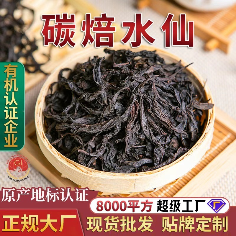 【碳焙水仙】闽北乌龙茶浓香型 正宗武夷岩茶散装茶叶批发500g|undefined