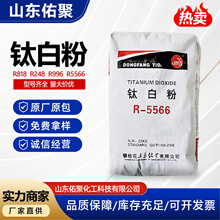金红石型钛白粉R-5566高覆盖力高白度涂料橡胶塑料造纸用钛白粉