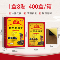 泰國無紡布黑膏藥頸椎膏藥貼腰腿痛會銷禮品跑江湖產品地攤貼批發