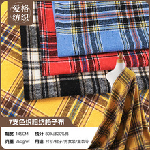 秋冬现货7支色织格子提花面料 涤棉法兰绒粗纺磨毛童装衬衫布料