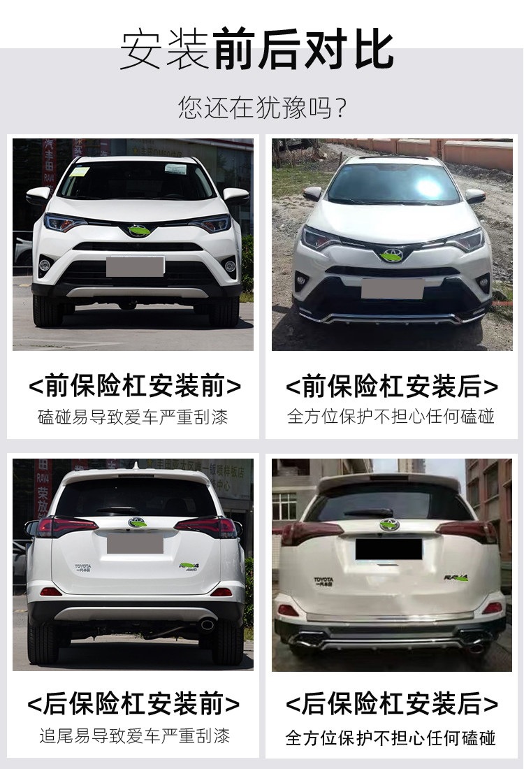 Suitable for other 3-9 models of Rongfang RAV4 front and rear bumper guards, modified front and rear guards