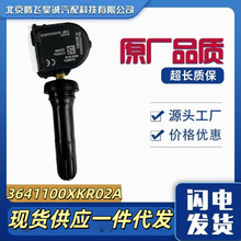 3641100XKR02A���ǹ���̥ѹ��⴫����H6κ��ŷ����̥ѹ��������
