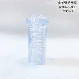 厂家生产成人用品情趣性用品倒模增大器TPE自慰器具配件透明