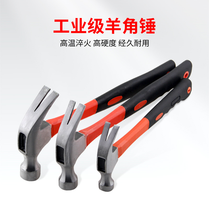 羊角锤木工专用铁锤多功能家用榔头包胶手柄圆头拔钉敲打锤子