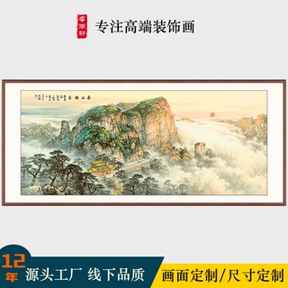 泰山日出国画有山无水五岳独尊山水画客厅办公室装饰挂画招财靠山