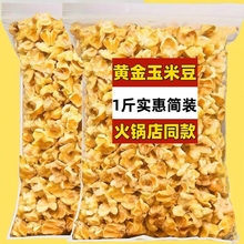 1斤实惠大包黄金玉米豆散装称重小吃零食爆米花奶油焦糖膨化半斤