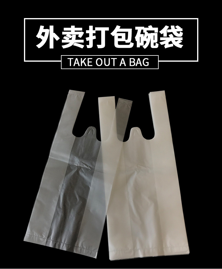 一次性单杯打包塑料袋加厚加宽碗袋一碗袋马夹袋手提外卖打包袋