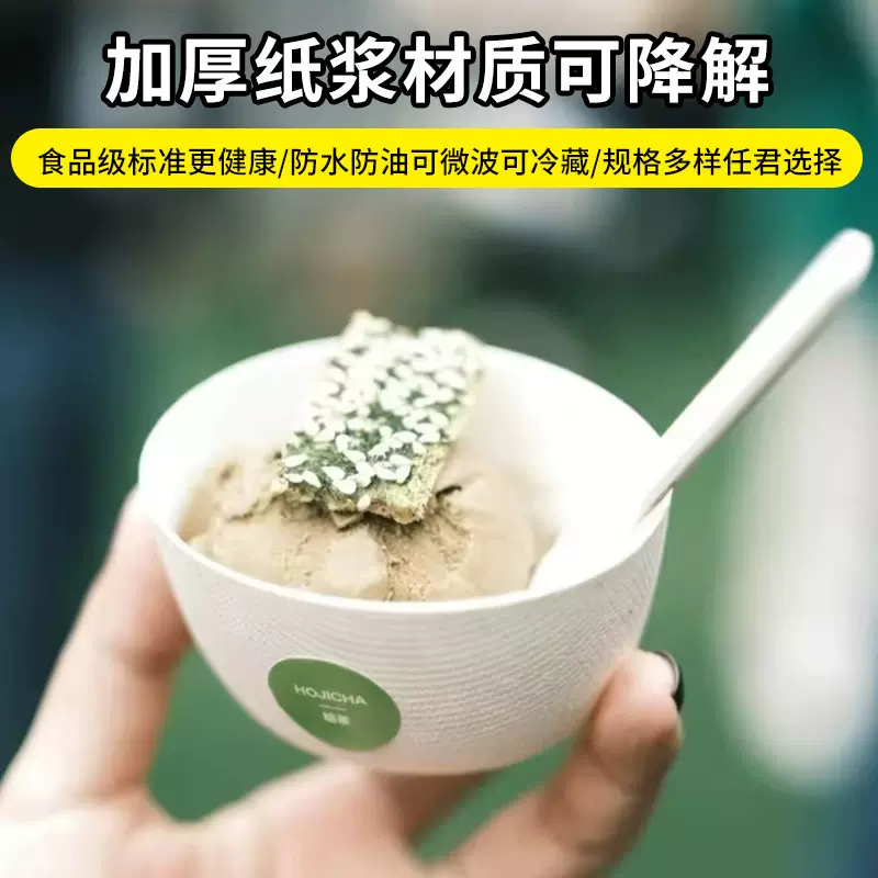一次性网红小白碗环保可降解纸浆冰淇淋杯甜品酸奶碗带盖烤肉小碗