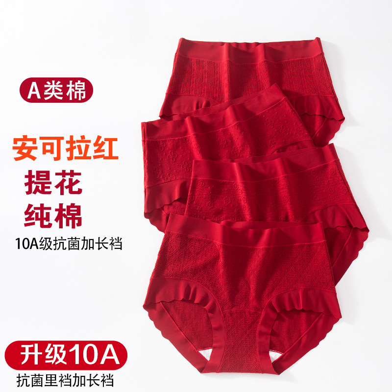 Red Underwear for the Year of Birth, Type A, Full-Length, Pure Cotton Jacquard, 10A Antibacterial Crotch, Hip-Lifting, Tummy-Tucking, Breathable Women's Triangle Panties Red Underwear for the Year of Birth, Type A, Full-Length, Pure Cotton Jacquard, 10A Antibacterial Crotch, Hip-Lifting, Tummy-Tucking, Breathable Women's Triangle Panties