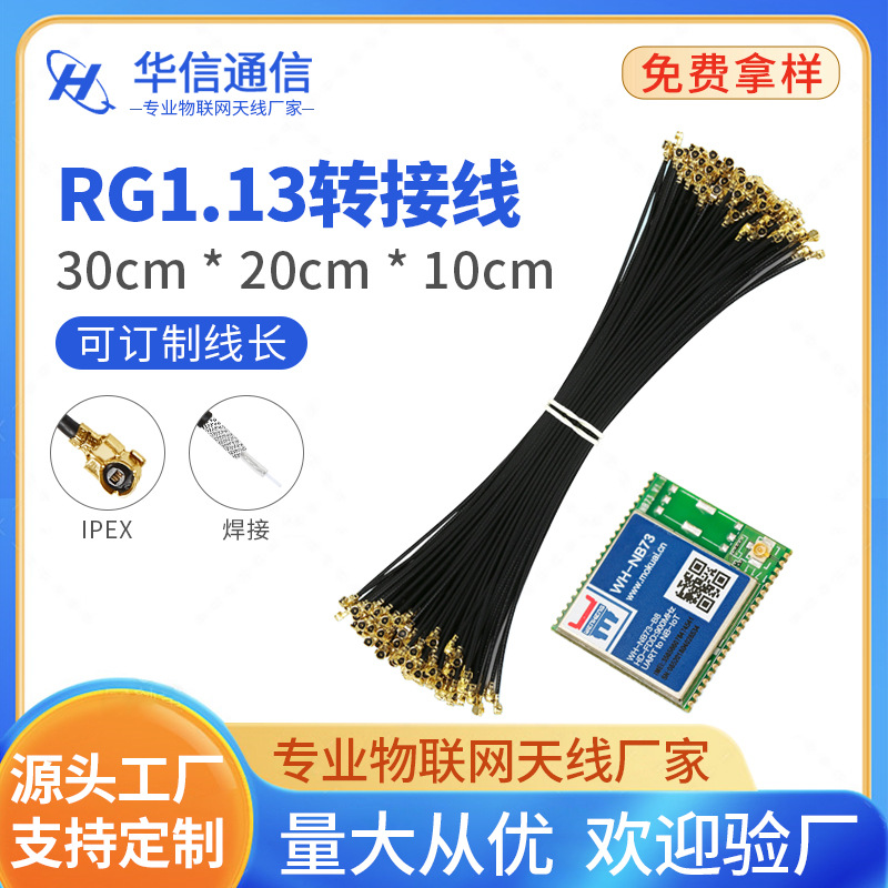wifi天线信号线 双ipex馈线     1.13线带IPEX端子阻抗50欧可线长