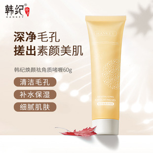 Han Ji Huan Yan Gel Gel Gentle Not Tight Cleansing Facial Cleansing Muscle Moisturizing Shrinking Skin Care Factory Wholesale
